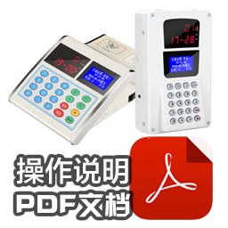 ER-698,699CTY聯(lián)機(jī)交易消費機(jī)-操作說明(ID模式或IC當(dāng)ID模式)