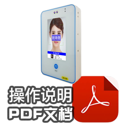 ER-F71、F72動態(tài)人臉消費系列-操作說明