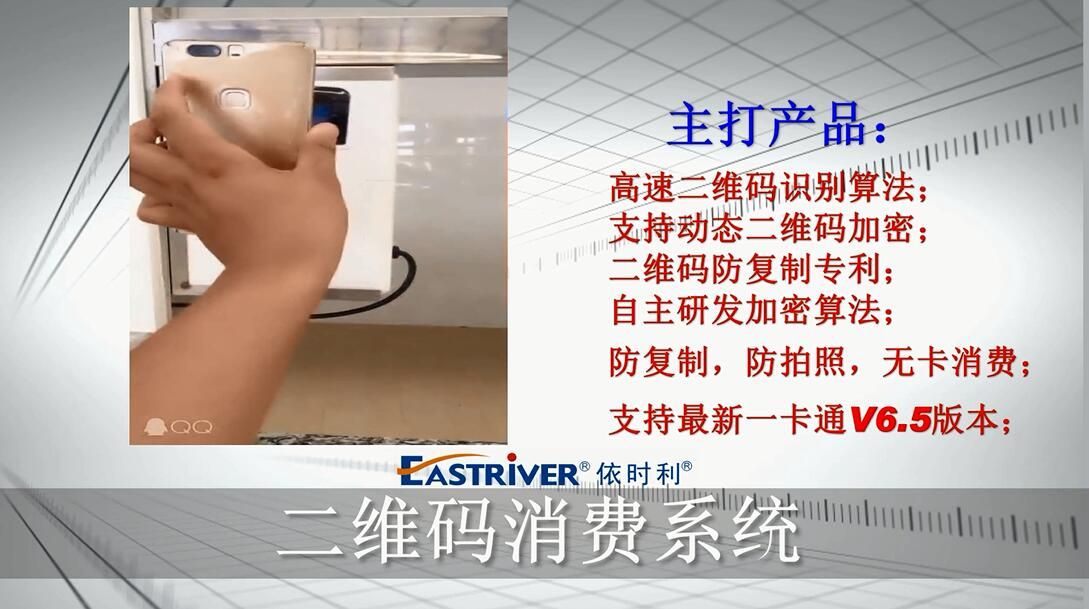 依時利二維碼消費演示