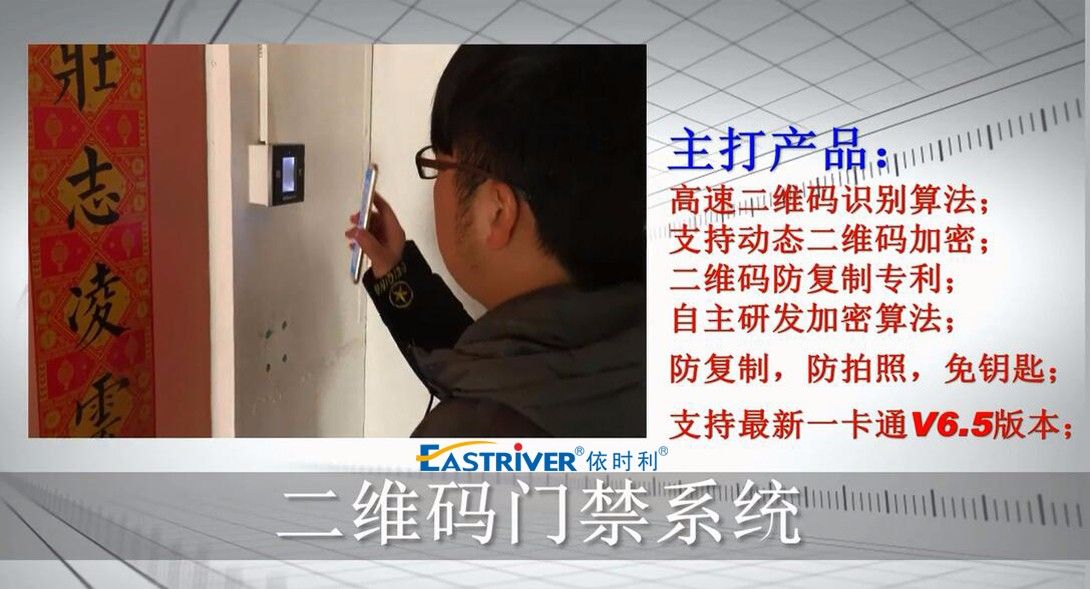 依時(shí)利二維碼門禁演示