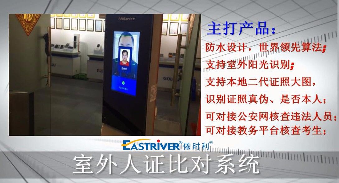 依時(shí)利室外人證比對通道演示