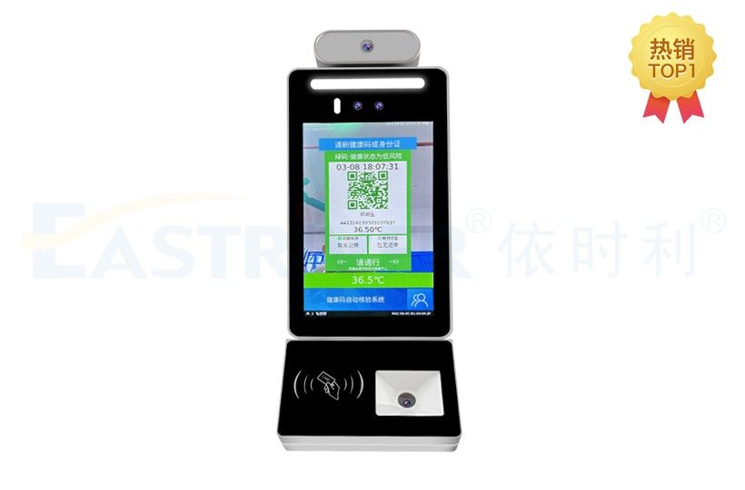 依時(shí)利人臉健康碼測溫一體機(jī)M80F演示1