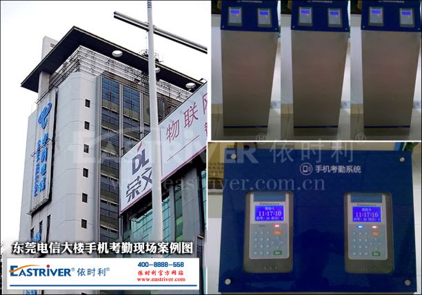 東莞電信大樓手機(jī)