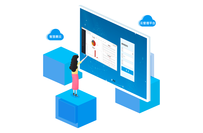 1674981816880646.png 06麒云智慧云管理平臺(tái).png