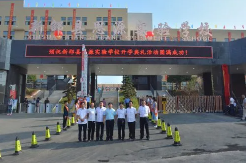 新邵縣思源實驗學(xué)校