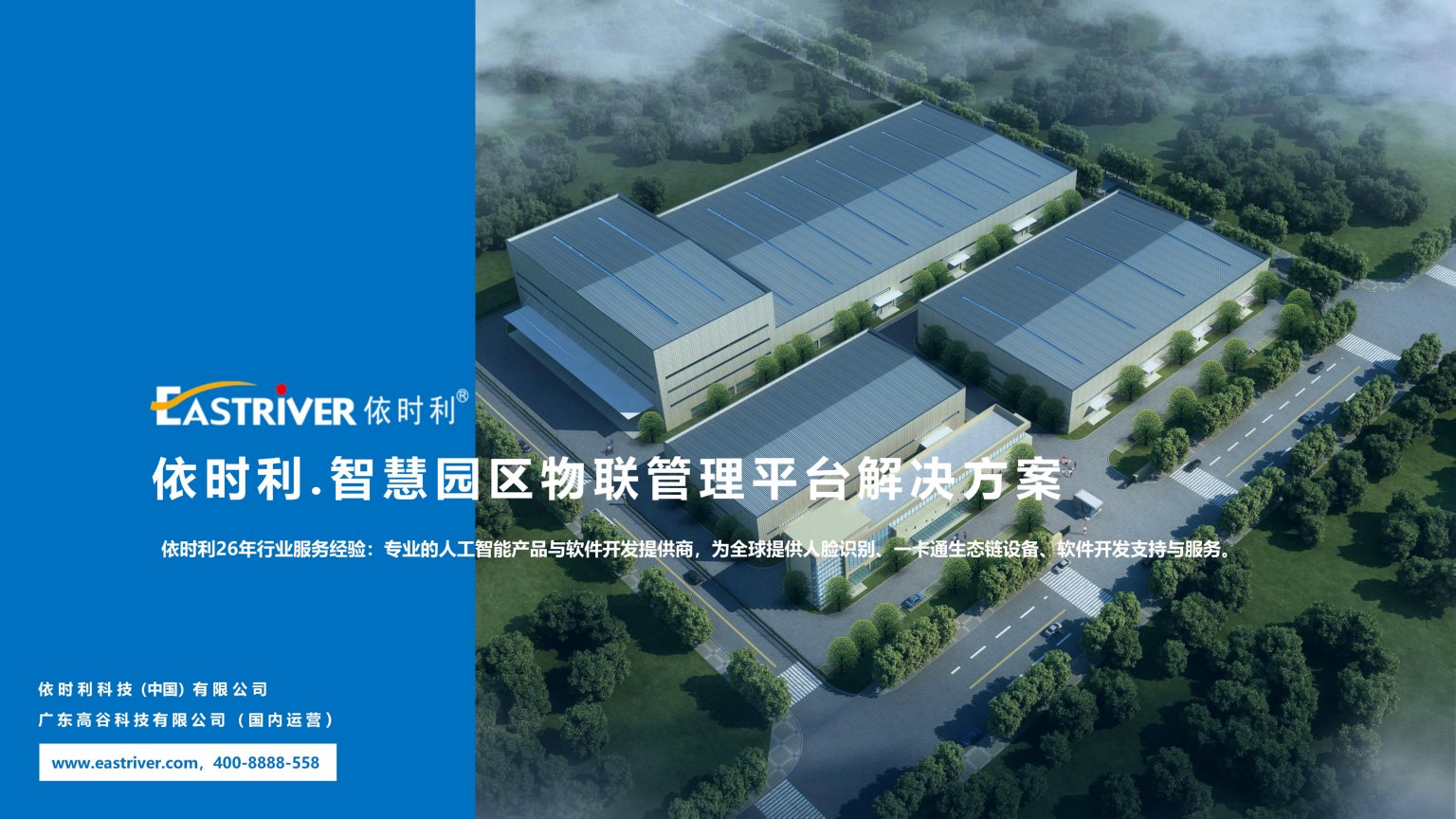 1689385229380616.jpg 依時(shí)利.智慧園區(qū)物聯(lián)管理平臺(tái)解決方案2023-07-01_01.jpg