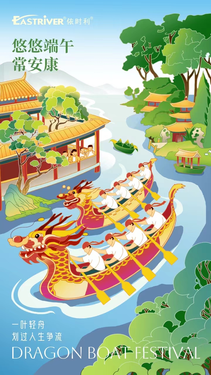 1717939926158416.jpg 2024端午節(jié).jpg